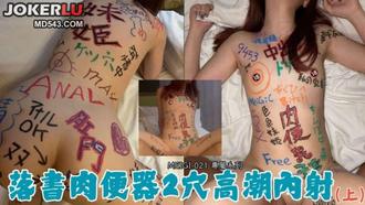  MEIGI-021 妹姬瑟瑟肉便器雙穴填滿內射 (上)